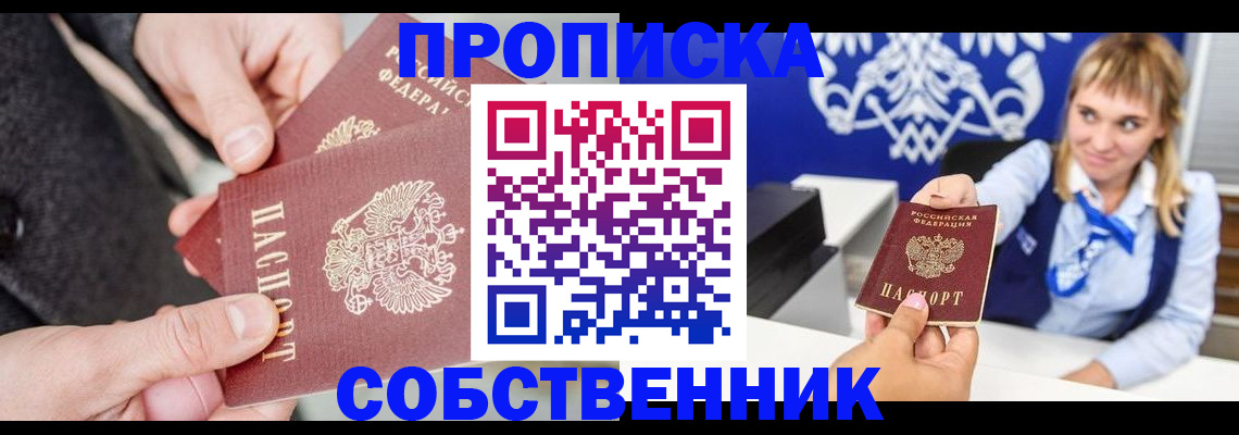 прописка законно в Можайске