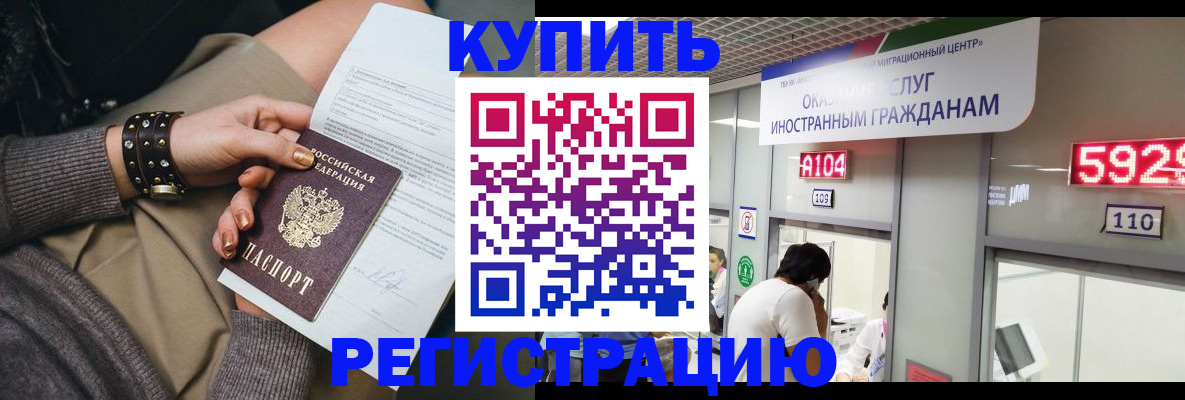 прописка для военкомата в Можайске